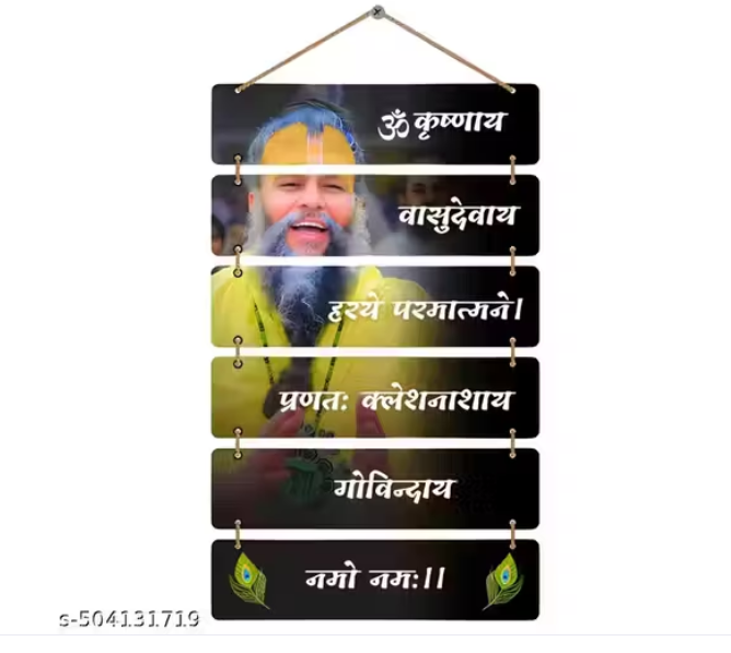 PREVALENCE ART Premium Premanand Ji Maharaj Wall Hanging for Living Room,Bedroom,Spiritual Digital Reprint Painting (Without Frame) For Best Sell